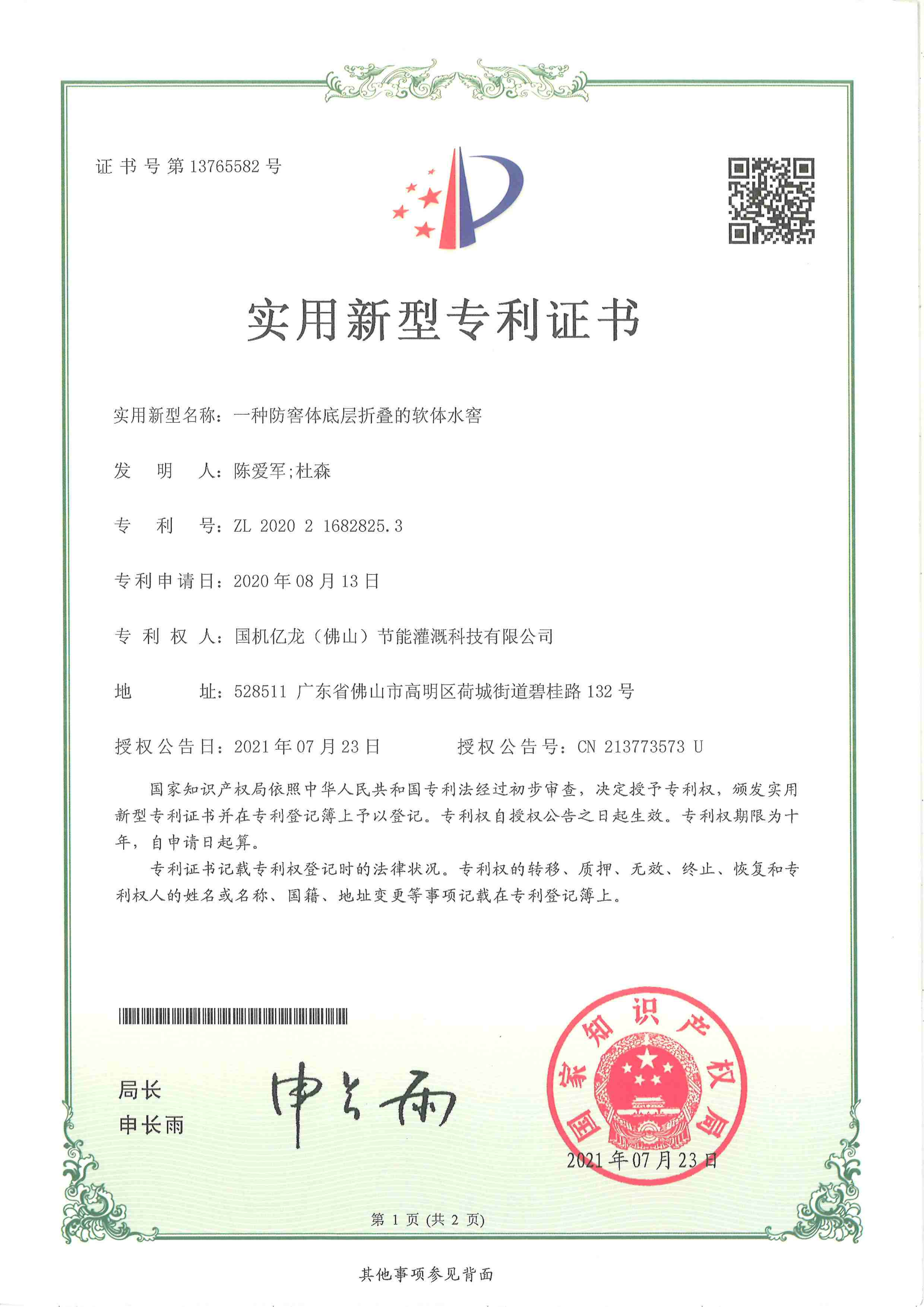 防窖体底层折叠的软体水窖