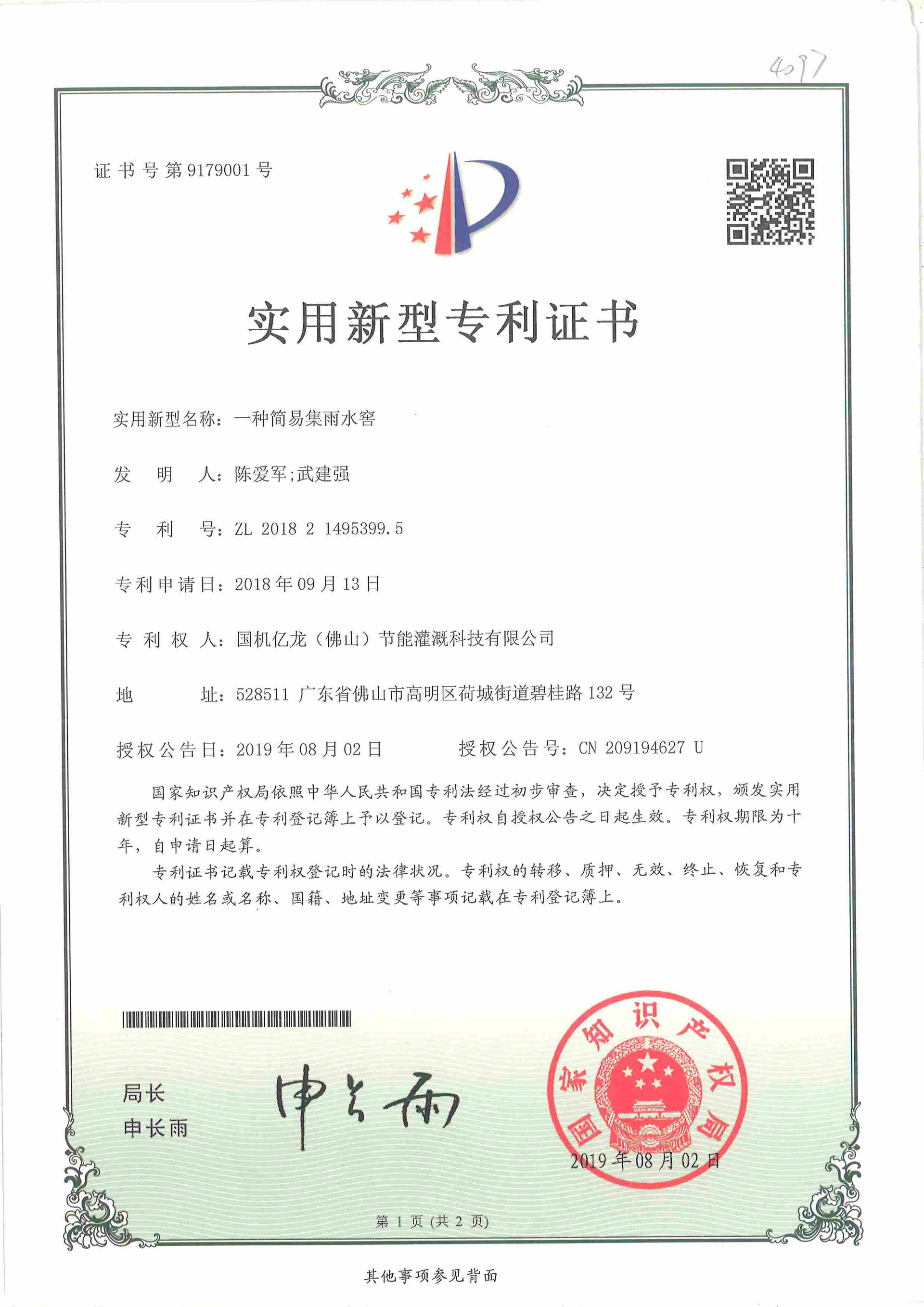 简易集雨水窖