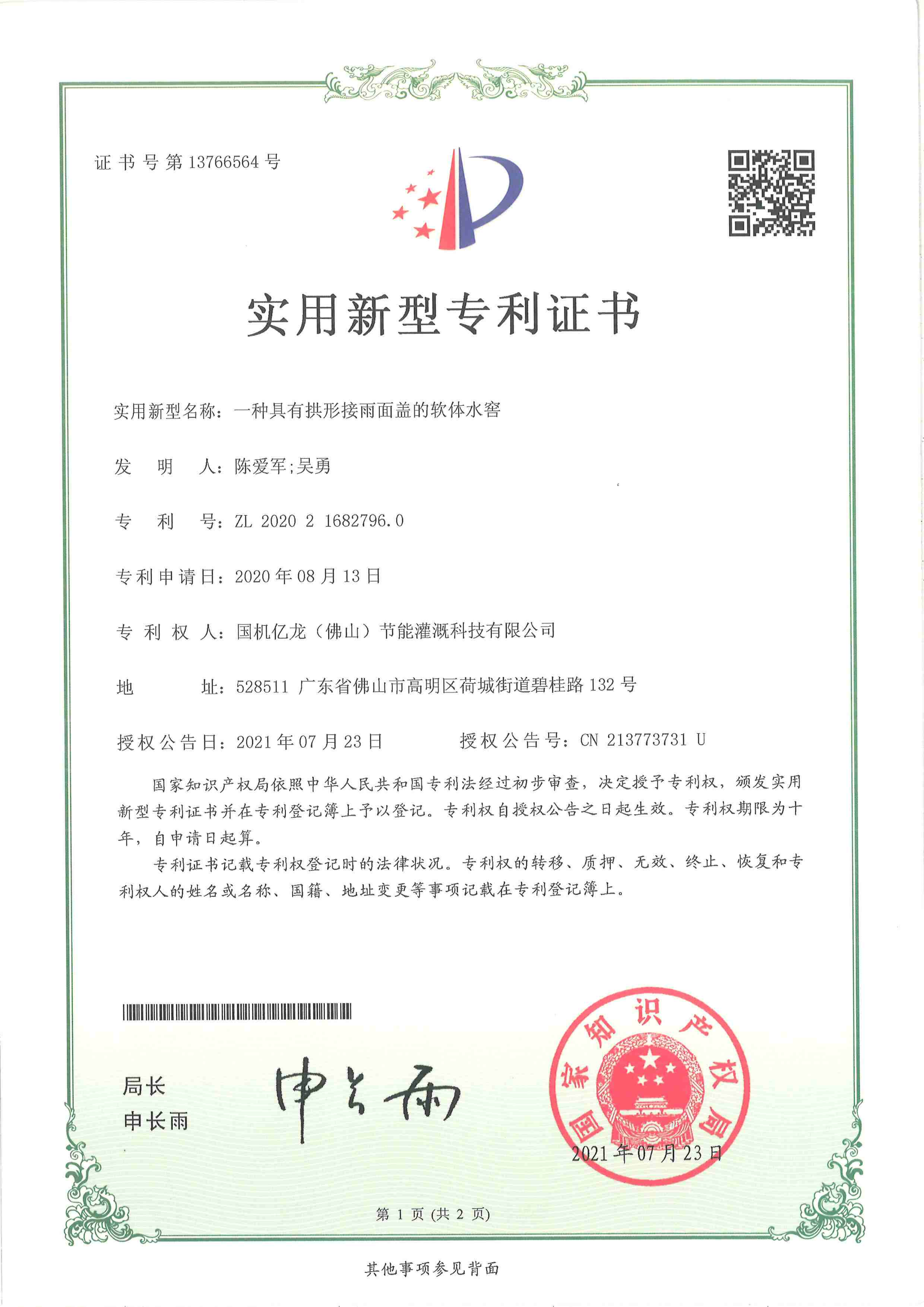 具有拱形接雨面盖的软体水窖