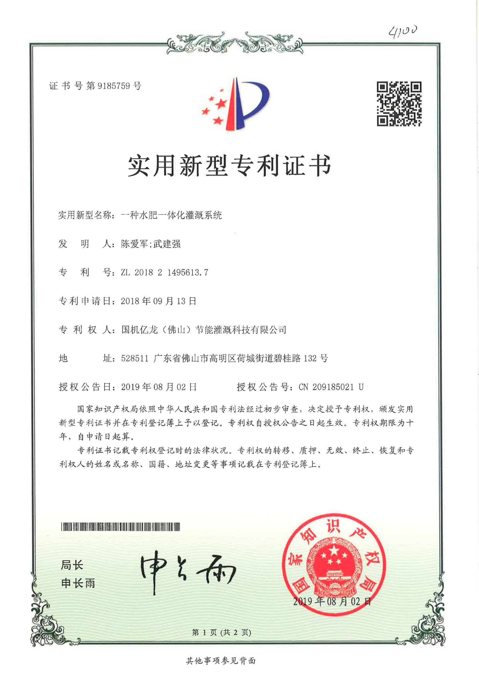 水肥一体灌溉系统