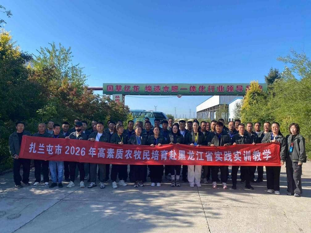 百名种植大户走进国基亿龙黑龙江公司，探寻寒地增产密码