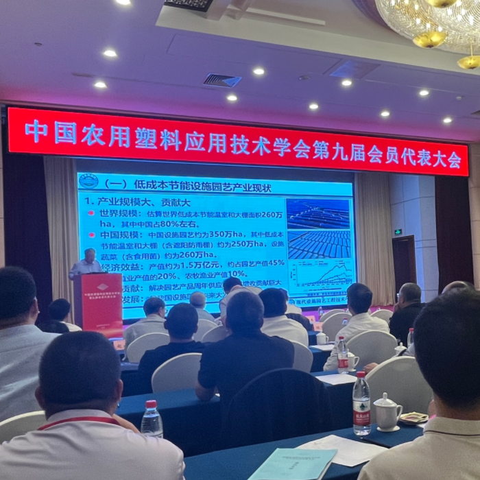 国基亿龙受邀参加中国农用塑料应用技术学会第九届会员 ...